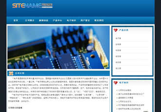 電子工業(yè)產品輕工業(yè)產品建站模板