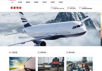 快遞物流貨物服務(wù)類企業(yè)織夢(mèng)模板（自適應(yīng)手機(jī)