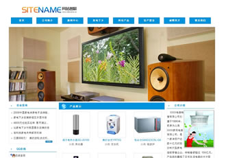 家電影像設(shè)備專(zhuān)用家用電器建站模板