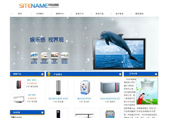 家電常用設備家用電器影像系統(tǒng)建站模板