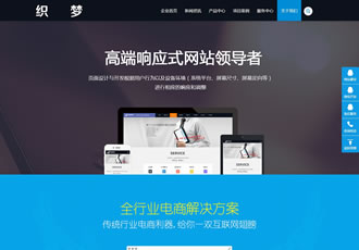 互聯(lián)網(wǎng)網(wǎng)絡(luò)建設(shè)計(jì)類企業(yè)織夢(mèng)dedecms模板(帶手機(jī)