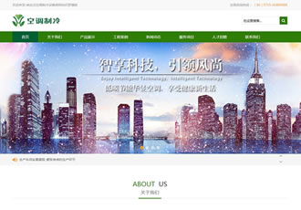 響應式空調(diào)制冷設(shè)備類網(wǎng)站織夢模板(帶手機端