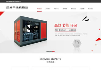 響應式壓縮干燥機設備類網站織夢模板（自適應