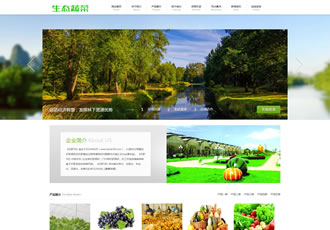 響應(yīng)式生態(tài)蔬菜類企業(yè)織夢模板(自適應(yīng)手機(jī)端