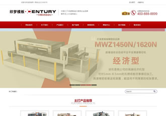 營銷型機(jī)械設(shè)備類企業(yè)網(wǎng)站織夢模板(帶手機(jī)端