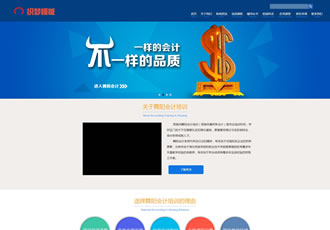 藍色會計培訓機構(gòu)學校網(wǎng)站織夢模板