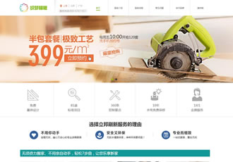 印刷裝修類企業(yè)網站織夢dedecms模板