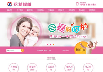 保姆服務(wù)育嬰家政類網(wǎng)站織夢(mèng)源碼