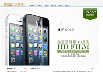 手機(jī)貼膜皮套營(yíng)銷類企業(yè)網(wǎng)站織夢(mèng)模板