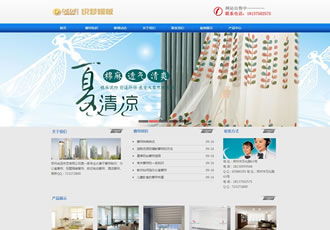 簡(jiǎn)潔窗簾布料企業(yè)通用網(wǎng)站織夢(mèng)模板