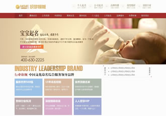 大氣取名算命類企業(yè)網(wǎng)站織夢模板