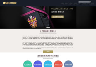 國(guó)際高中課程教育培訓(xùn)中心響應(yīng)式網(wǎng)站織夢(mèng)源碼