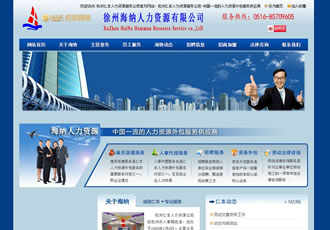 藍(lán)色人力資源招聘類企業(yè)網(wǎng)站織夢(mèng)模板