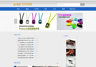 藍(lán)色科技資訊博客類網(wǎng)站織夢模板(帶置頂文章功