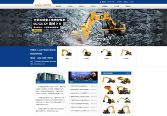 機械重工工業(yè)產(chǎn)品展示類企業(yè)網(wǎng)站織夢模板