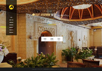 餐飲美食網站模板織夢酒店類網站源碼（帶預約
