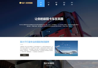 HTML5自適應(yīng)響應(yīng)式國際貨運(yùn)物流公司網(wǎng)站織夢模板
