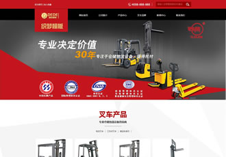 紅色機械叉車網(wǎng)站源碼 工業(yè)設備類企業(yè)織夢ded