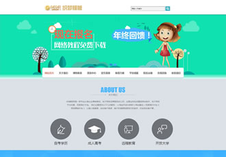 教育招生類院校網站源碼教育培訓服務類織夢模