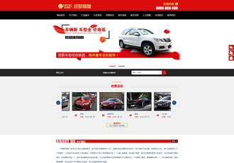 汽車租賃公司網站源碼 汽車服務類網站織夢模板