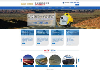 地質勘察設備公司織夢源碼測繪工程設備類網(wǎng)站