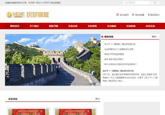 文化青年協(xié)會類網(wǎng)站織夢模板政府機構協(xié)會織夢