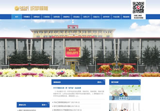 信息職業(yè)技術(shù)學(xué)院學(xué)校類網(wǎng)站織夢(mèng)模板大學(xué)?？? title=