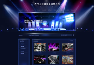 文化傳媒公司織夢(mèng)網(wǎng)站源碼音響傳媒設(shè)備租賃公