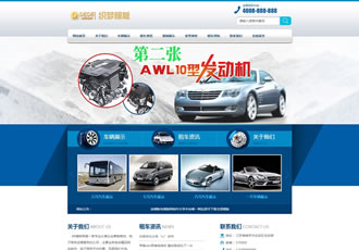 汽車零配件生產(chǎn)維修保養(yǎng)類織夢(mèng)模板藍(lán)色汽車租