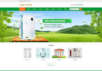 響應(yīng)式環(huán)保凈水器空氣凈化設(shè)備類(lèi)網(wǎng)站織夢(mèng)模板