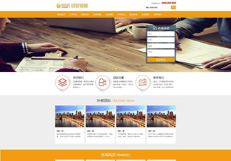 教育培訓課程輔導班類網(wǎng)站織夢模板教育培訓機