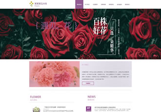 節(jié)日禮品鮮花類織夢模板鮮花禮品類網站模版源
