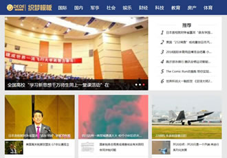 社會(huì)娛樂(lè)新聞網(wǎng)類網(wǎng)站織夢(mèng)模板新聞資訊門戶網(wǎng)