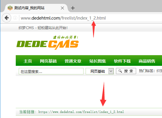 織夢自由列表的功能DEDECMS列表輸出當(dāng)前鏈接(含分頁鏈接)