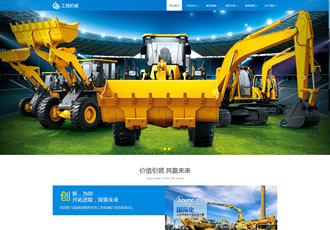 高端響應(yīng)式工程機(jī)械設(shè)備公司網(wǎng)站織夢(mèng)模板HTML5大型戶(hù)外工程