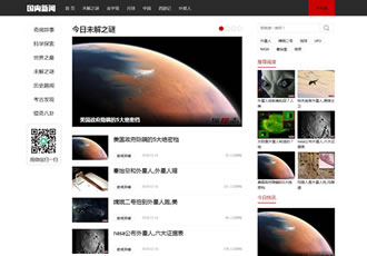 未解之謎新聞網(wǎng)類(lèi)網(wǎng)站織夢(mèng)模板奇聞異事網(wǎng)站源碼下載