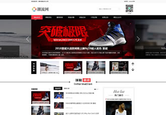 潮牌鞋潮流資訊類網(wǎng)站織夢模板球鞋運(yùn)動(dòng)裝備新聞資訊網(wǎng)站源碼下載