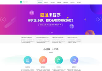 微信小程序開發(fā)代理展示銷售織夢(mèng)網(wǎng)站模板織夢(mèng)小程序軟件網(wǎng)站源碼下載