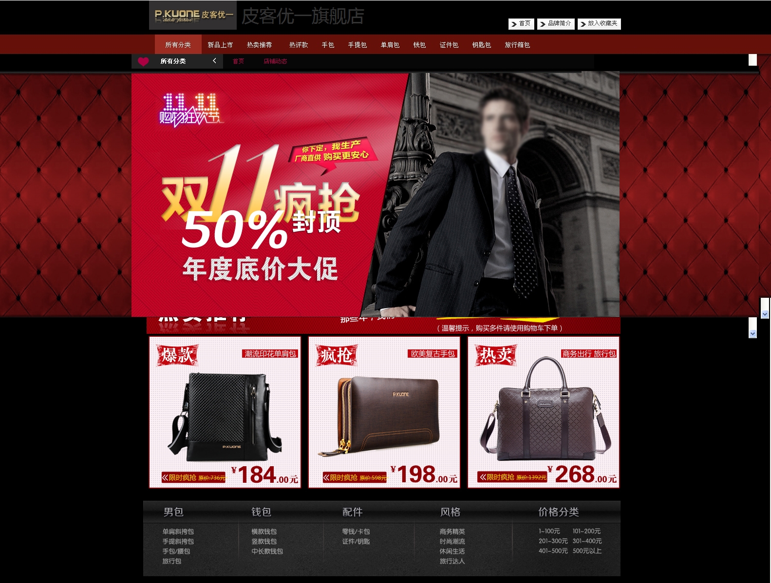 首頁用導(dǎo)航海報下關(guān)聯(lián)模板