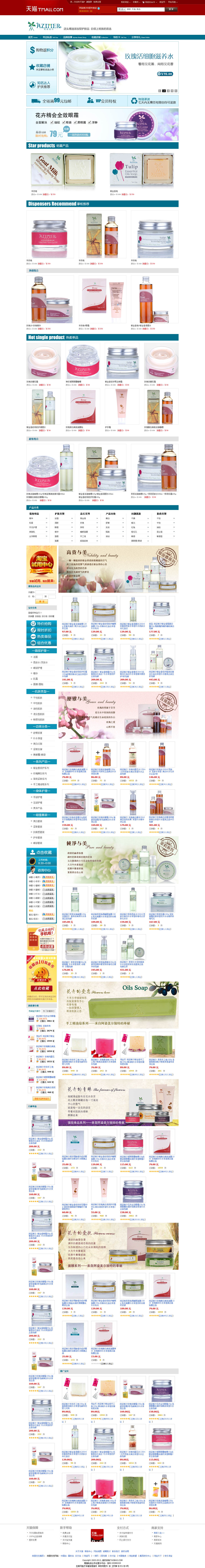 阿婆美爾華夏專賣店天貓裝修模板