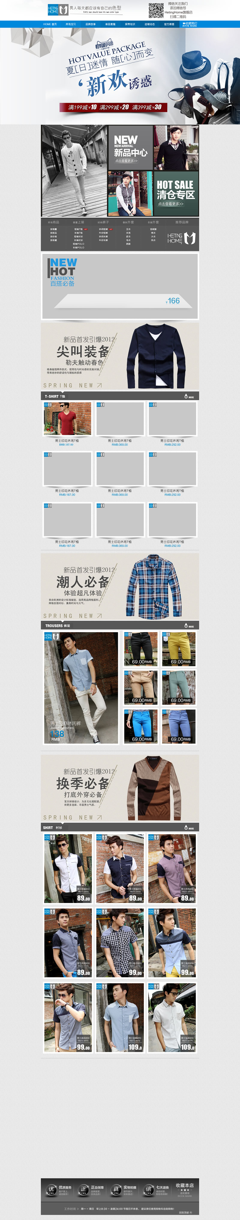 精品時尚男裝空白模板