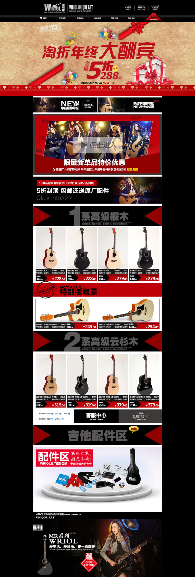 黑色系列音樂器材淘寶店模板