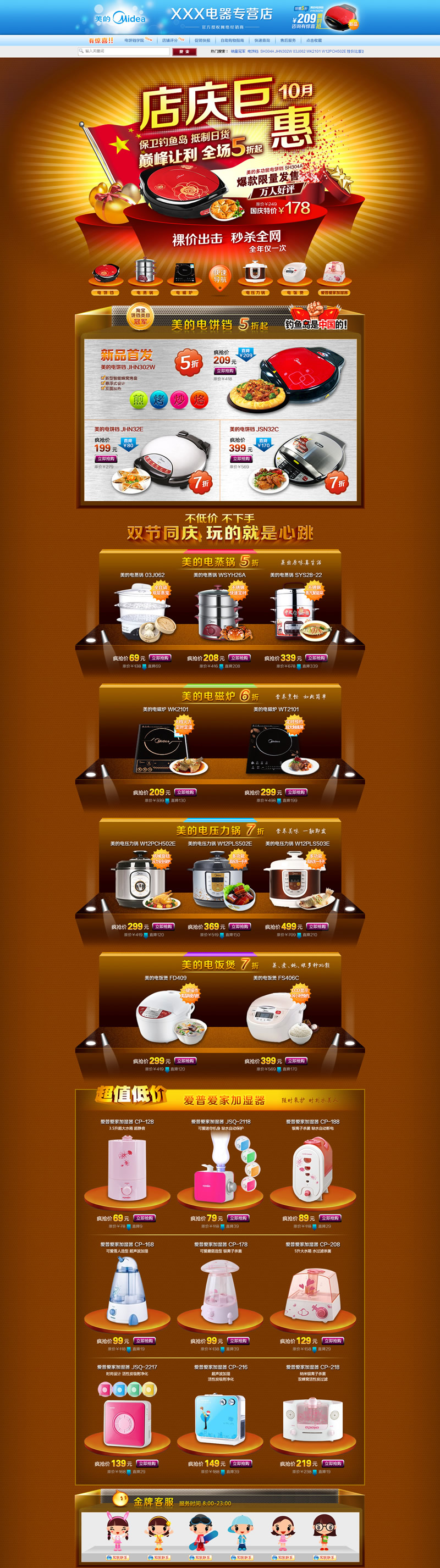 電器專營店家用廚房電器網店模板