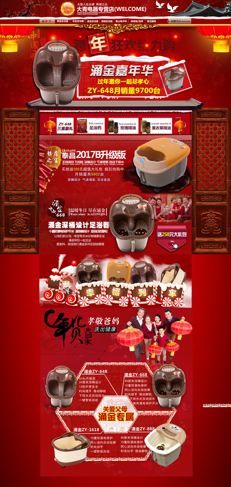 大青電器專營(yíng)店洗腳木桶裝修模板