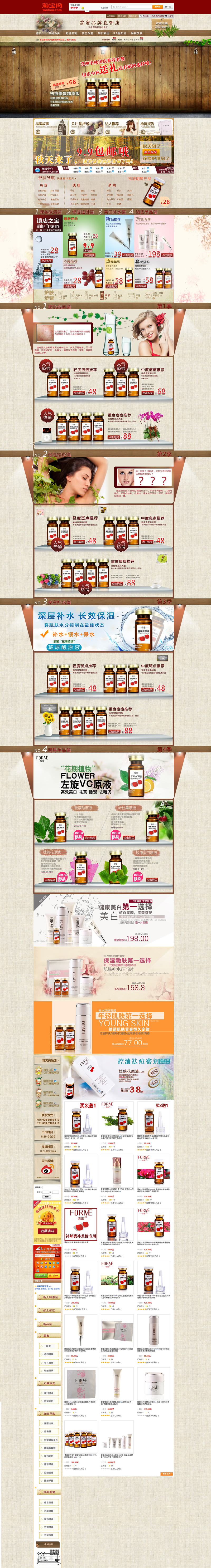 霏蜜品牌直營店裝修模板