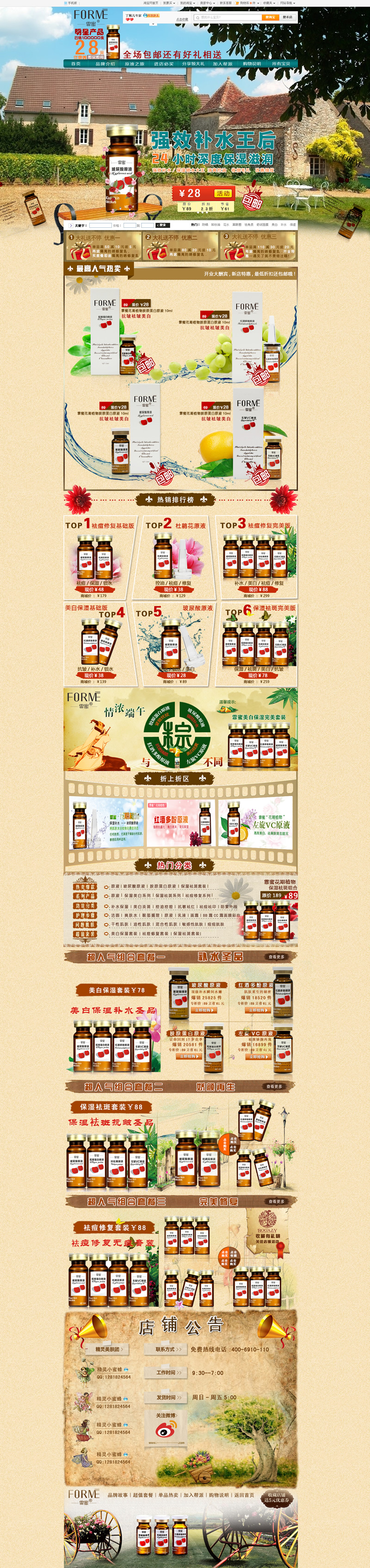 補水化妝品裝修模板