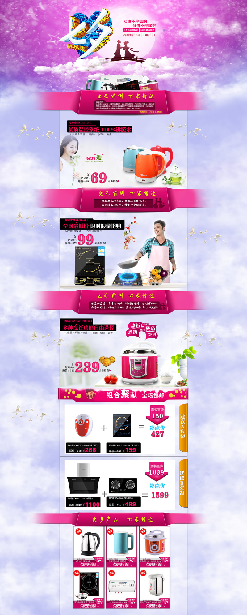 七夕時(shí)節(jié)特色模板