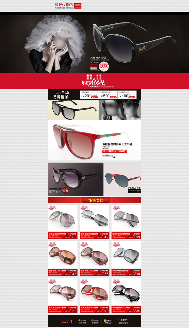 螞蟻代購(gòu)店進(jìn)品產(chǎn)品賣(mài)眼鏡時(shí)裝首頁(yè)裝修模板