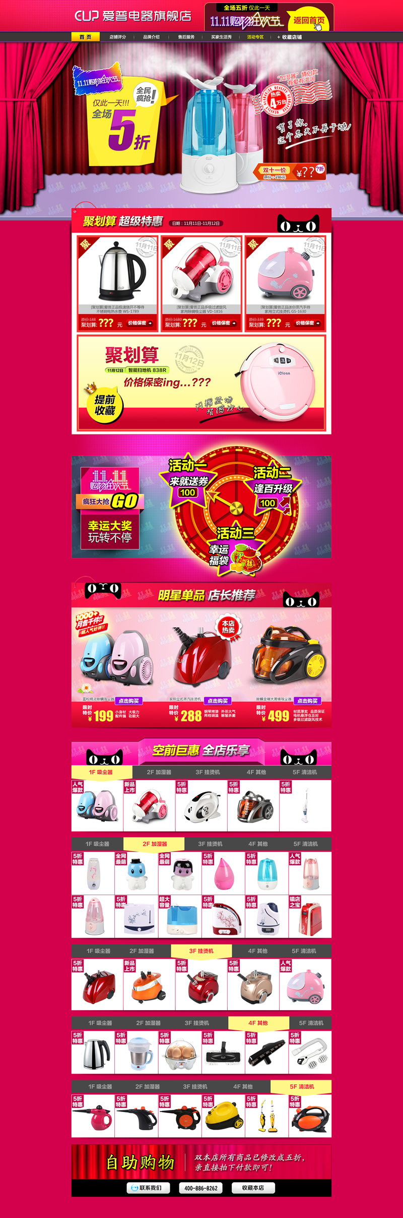 愛普電器旗艦店水壺吸塵器掃地機店鋪模板