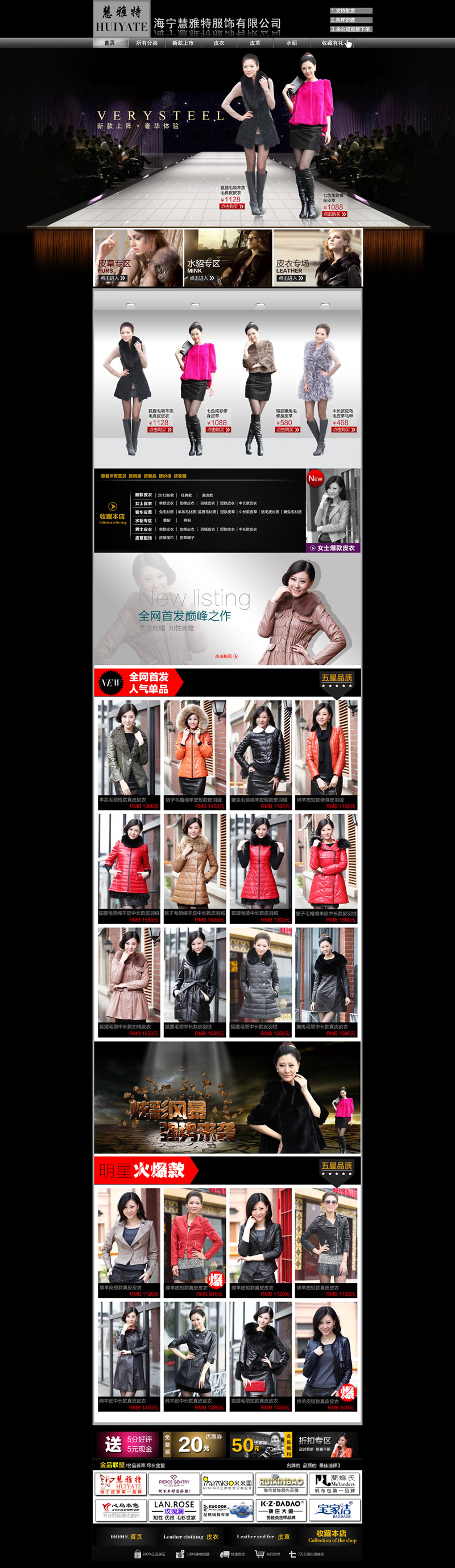 海寧慧雅特服飾有限公司淘寶首頁裝修